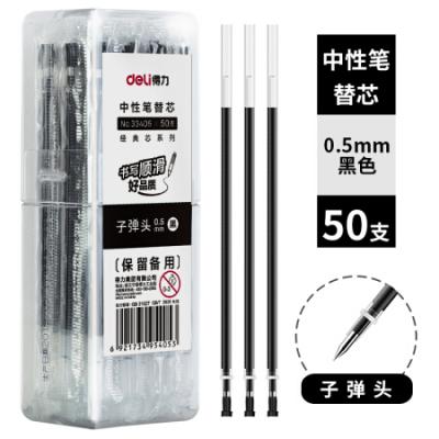 得力(deli)0.5mm黑色子弹头中性笔芯 水笔签字笔替芯 50支/桶33405