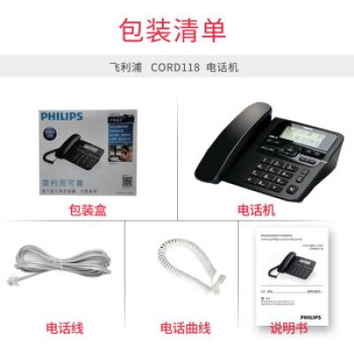 飞利浦(PHILIPS）CORD118电话机座机 固定电话 办公家用 来电显示 双接口 免电池
