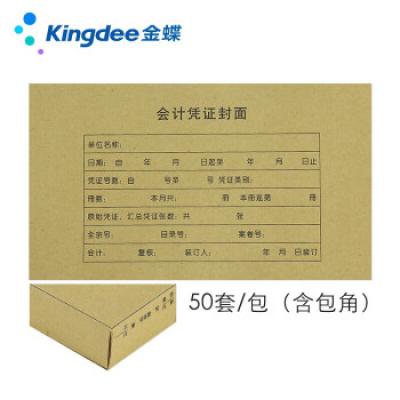 金蝶（kingdee）RM05B记账凭证封面包角 发票版会计凭证装订封皮243*142mm 