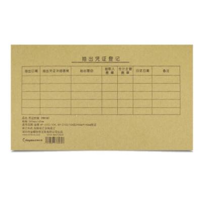 金蝶（kingdee）RM05B记账凭证封面包角 发票版会计凭证装订封皮243*142mm 