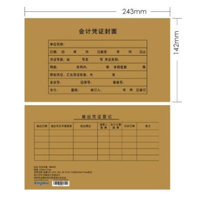 金蝶（kingdee）RM05B记账凭证封面包角 发票版会计凭证装订封皮243*142mm 