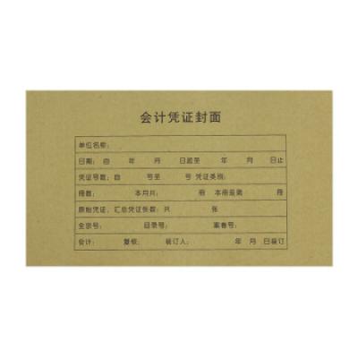 金蝶（kingdee）RM05B记账凭证封面包角 发票版会计凭证装订封皮243*142mm 
