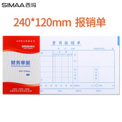 西玛（SIMAA）27K费用报销单 240*120mm 10本/包 借款审批付款粘贴报销单据财务通用会计记账凭证纸