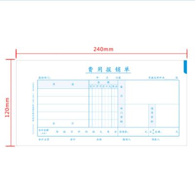 西玛（SIMAA）27K费用报销单 240*120mm 10本/包 借款审批付款粘贴报销单据财务通用会计记账凭证纸