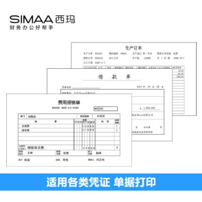 西玛（SIMAA）优选80g空白凭证纸 240*140mm 500张/包 适用于用友金蝶财务软件记账凭证打印纸 空白单据