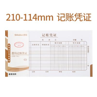 西玛（SIMAA）通用记账凭证 210*114mm 50页/本 10本/包