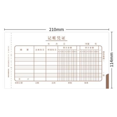 西玛（SIMAA）通用记账凭证 210*114mm 50页/本 10本/包