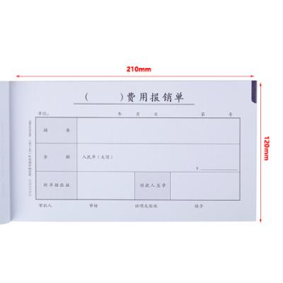 西玛（SIMAA）丙式-23费用报销单 210*120mm 50页/本 10本装 财务手写单据