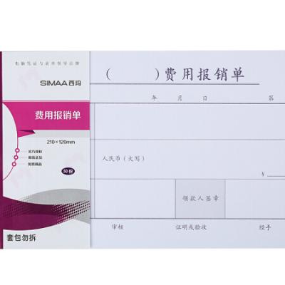 西玛（SIMAA）丙式-23费用报销单 210*120mm 50页/本 10本装 财务手写单据