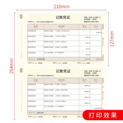 西玛（SIMAA）西玛黄 SKPJ101用友凭证纸A4金额记账凭证打印纸 财务办公T3/T6/U8专用/210*127mm 2000份/箱