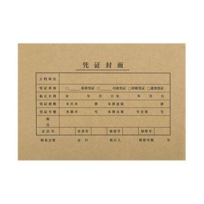 西玛（SIMAA）A5凭证装订包 封面100套+包角100个 A4纸的一半 财务会计记账凭证封面封皮FM132B