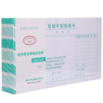 西玛(SIMAA)原始单据粘贴单 240*140mm 50页/本10本/包 借款审批支出报销单据财务专用通用会计记账凭证纸