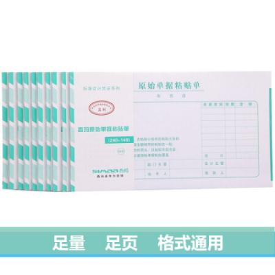 西玛(SIMAA)原始单据粘贴单 240*140mm 50页/本10本/包 借款审批支出报销单据财务专用通用会计记账凭证纸