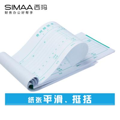 西玛(SIMAA)通用版费用报销单 210*114mm 50页/本 10本/包