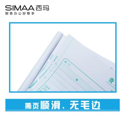 西玛(SIMAA)通用版费用报销单 210*114mm 50页/本 10本/包