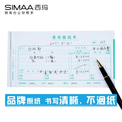 西玛(SIMAA)通用版费用报销单 210*114mm 50页/本 10本/包