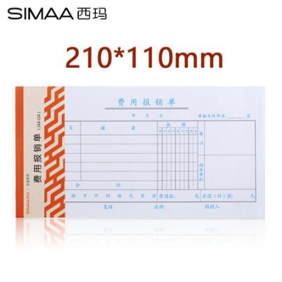 西玛 SIMAA 3015 优选费用报销单 210-110mm  50页/本  10本/包