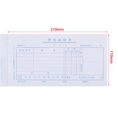 西玛 SIMAA 3015 优选费用报销单 210-110mm  50页/本  10本/包