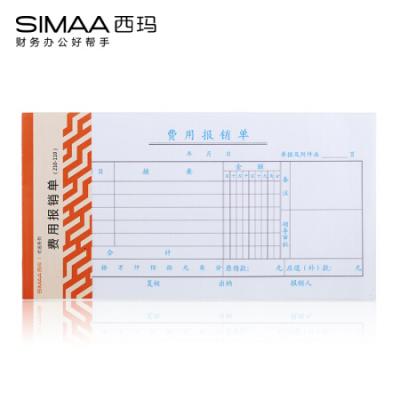西玛 SIMAA 3015 优选费用报销单 210-110mm  50页/本  10本/包