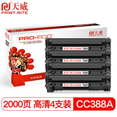 天威CC388A硒鼓X大容量4支HP88A适用1008惠普M1136 P1106 P1108 M1216nfh M126nw M226dw dn M128fw fp M202n