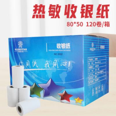 80x50收银纸叫号机80*50mm热敏纸打印纸厨房点菜宝纸POS纸热敏纸外卖打印纸超市小票纸 8050收银纸整箱120卷