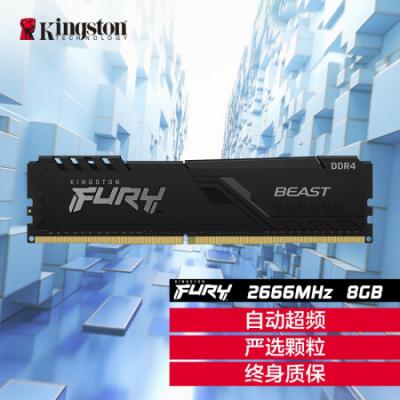 金士顿 (Kingston) FURY DDR4 2666 台式电脑内存条 Beast野兽系列 骇客神条