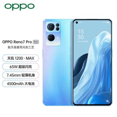 OPPO Reno7 Pro 5000万IMX766旗舰主摄 天玑1200-Max旗舰芯片 65W超级闪充 5G手机