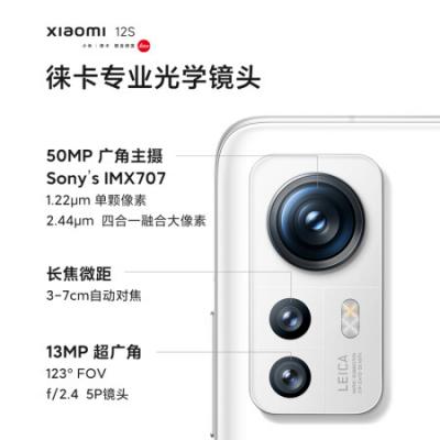 小米12S 骁龙8+处理器 徕卡光学镜头 5000万疾速影像 120Hz高刷 67W快充 4500mAh 5G手机