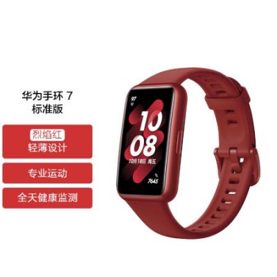 烈焰红