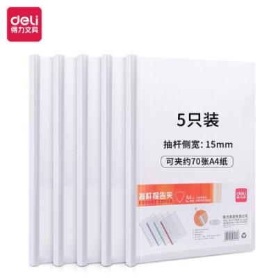 得力(deli)5只A4加宽加厚15mm拉杆夹 透明抽杆文件夹报告夹 资料简历夹5532白色