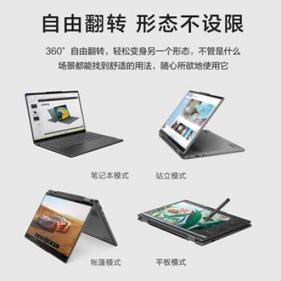 联想yoga14c 14英寸设计师商务办公学习网课轻薄笔记本电脑(i5-1240P/16G/512G/2.2K翻转触控屏/EVO平台认证/锐炬显卡)