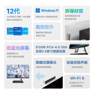联想小新一体机 27英寸商务办公学习网课台式机电脑(i5-1240P/16G/512G SSD/集成显卡)