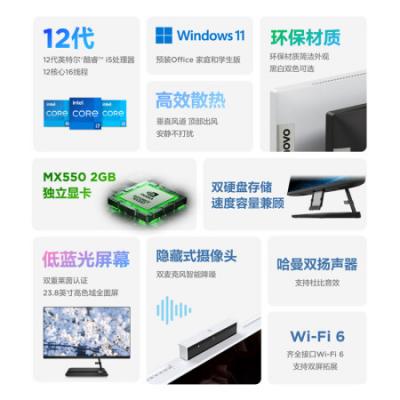 联想小新一体机 23.8英寸商务办公设计家用学习台式机电脑(i5-1240P/16G/1T+256G/MX550独显/白色)