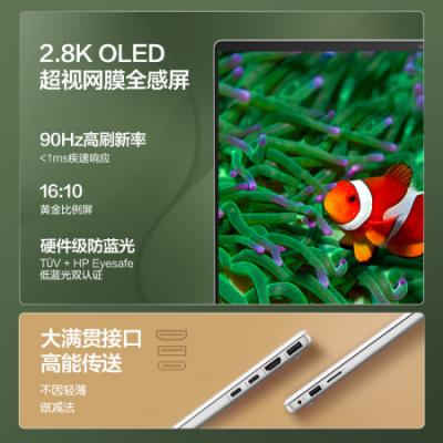 惠普笔记本 星BookPro14 14英寸男女学生学习办公家用轻薄笔记本电脑(i7-13700H/16G/1T/2.8K 90Hz OLED屏)