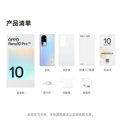OPPO Reno10 Pro 5G智能手机 天玑8200旗舰芯片/100W超级闪充 