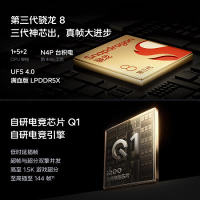 vivo iQOO 12 5G智能手机 骁龙8gen3/自研电竞芯片Q1/大底主摄潜望式长焦