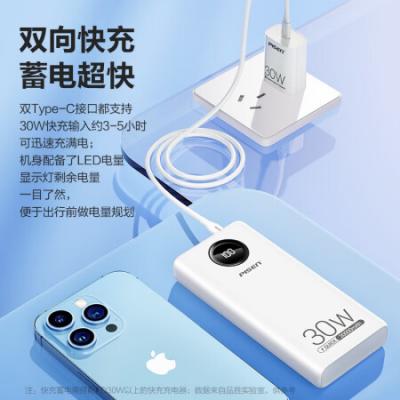 品胜充电宝20000毫安时30W双向快充大容量自带线typec智能数显手机闪充PD移动电源适用苹果华为小米 30W快充版【2万毫安丨22.5W快充】