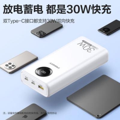 品胜充电宝20000毫安时30W双向快充大容量自带线typec智能数显手机闪充PD移动电源适用苹果华为小米 30W快充版【2万毫安丨22.5W快充】