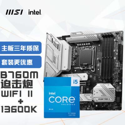 微星(MSI)MAG B760M MORTAR WIFI II迫击炮 DDR5+英特尔(intel) i5-13600K 主板CPU套装