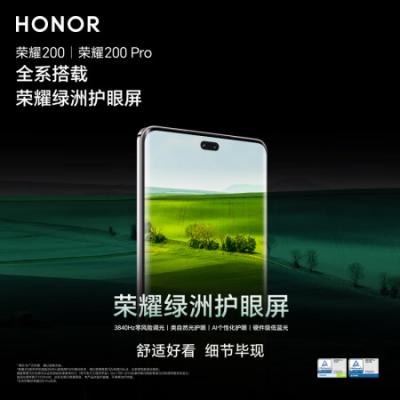 荣耀200 5G智能AI手机 骁龙7gen3 旗舰级青海湖电池 绿洲护眼屏 5000万雅顾光影主摄 拍照手机