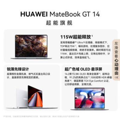 华为笔记本 MateBook GT 14 酷睿Ultra版 14.2英寸轻薄商务办公全能本 2.8K OLED悬浮屏