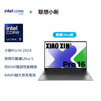 联想小新Pro16 2024 16英寸AI笔记本电脑 高性能标压酷睿Ultra5 2.5K高刷护眼屏灰游戏