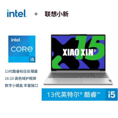 联想小新15 2024 15.3英寸家用办公学习网课轻薄笔记本电脑 英特尔酷睿i5-13420H 高色域护眼屏