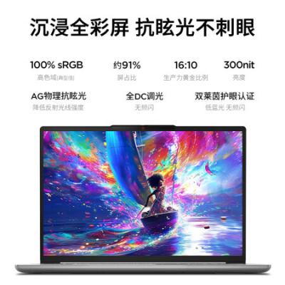 联想小新15 2024 15.3英寸家用办公学习网课轻薄笔记本电脑 英特尔酷睿i5-13420H 高色域护眼屏