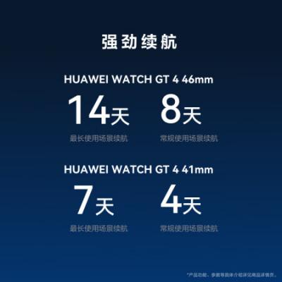 华为WATCH GT4 46mm智能运动手表 呼吸健康研究 心律失常提示 强劲续航