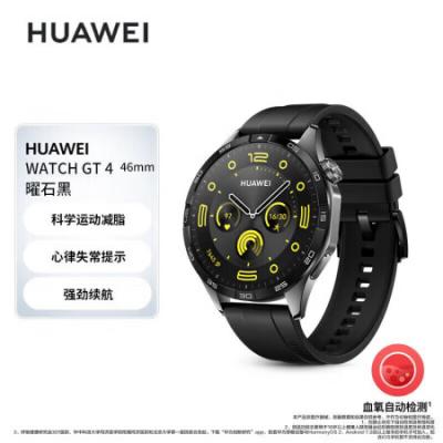 华为WATCH GT4 46mm智能运动手表 呼吸健康研究 心律失常提示 强劲续航
