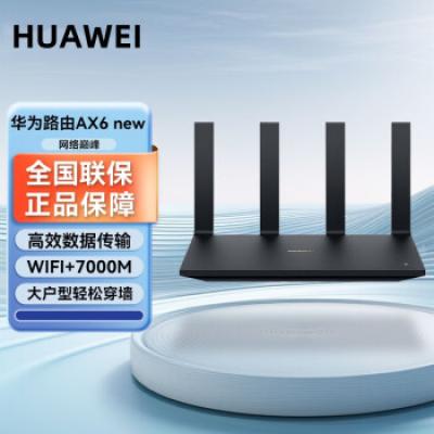 华为路由器AX6 new 千兆无线路由器 Wi-Fi6+ 7200Mbps 家用高速全屋覆盖大户型 wifi穿墙王