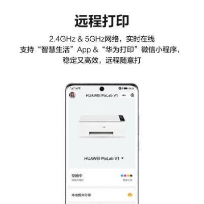 华为打印机PixLab V1畅打版 2024 彩色连供喷墨多功能打印一体机 办公学生家用 打印复印扫描 大墨仓可换墨