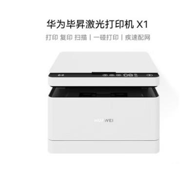 华为打印机毕昇X1系列 黑白激光多功能打印一体机 办公商用学生家用 打印复印扫描三合一 自动双面 无线打印