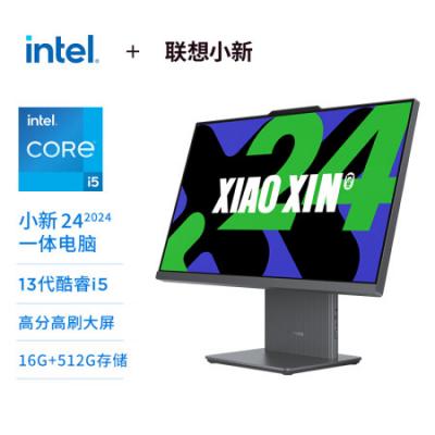 联想小新一体机 23.8英寸商务办公学习网课台式机电脑(i5-13420H 16G 512GB SSD 摄像头 win11 )